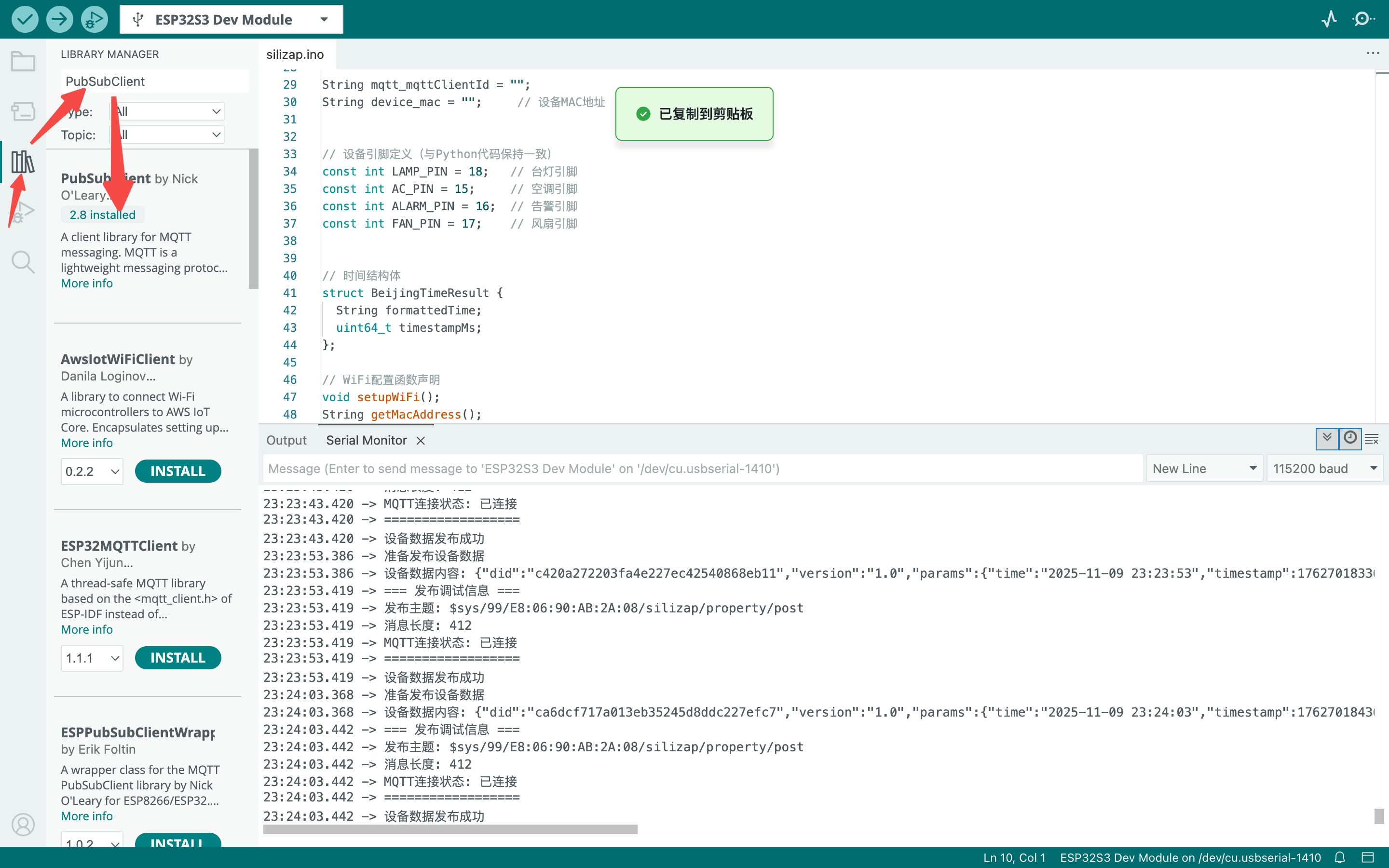 Arduino库管理界面